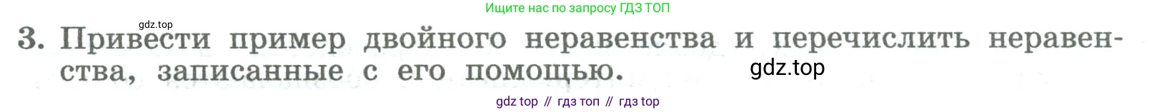 ГДЗ Алгебра, 8 класс Учебник, авторы: Колягин Юрий Михайлович, Ткачева Мария Владимировна, Федорова Надежда Евгеньевна, Шабунин Михаил Иванович, издательство Просвещение, Москва, 2023, розового цвета, страница 80, номер 3, Условие