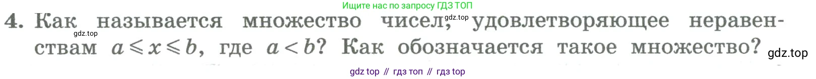 ГДЗ Алгебра, 8 класс Учебник, авторы: Колягин Юрий Михайлович, Ткачева Мария Владимировна, Федорова Надежда Евгеньевна, Шабунин Михаил Иванович, издательство Просвещение, Москва, 2023, розового цвета, страница 80, номер 4, Условие