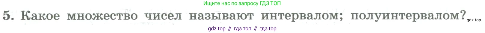 ГДЗ Алгебра, 8 класс Учебник, авторы: Колягин Юрий Михайлович, Ткачева Мария Владимировна, Федорова Надежда Евгеньевна, Шабунин Михаил Иванович, издательство Просвещение, Москва, 2023, розового цвета, страница 80, номер 5, Условие
