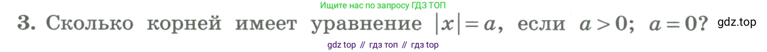 ГДЗ Алгебра, 8 класс Учебник, авторы: Колягин Юрий Михайлович, Ткачева Мария Владимировна, Федорова Надежда Евгеньевна, Шабунин Михаил Иванович, издательство Просвещение, Москва, 2023, розового цвета, страница 94, номер 3, Условие