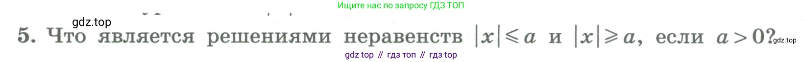 ГДЗ Алгебра, 8 класс Учебник, авторы: Колягин Юрий Михайлович, Ткачева Мария Владимировна, Федорова Надежда Евгеньевна, Шабунин Михаил Иванович, издательство Просвещение, Москва, 2023, розового цвета, страница 94, номер 5, Условие