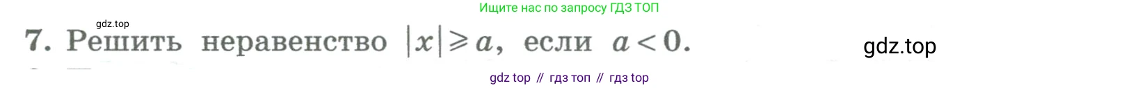 ГДЗ Алгебра, 8 класс Учебник, авторы: Колягин Юрий Михайлович, Ткачева Мария Владимировна, Федорова Надежда Евгеньевна, Шабунин Михаил Иванович, издательство Просвещение, Москва, 2023, розового цвета, страница 94, номер 7, Условие