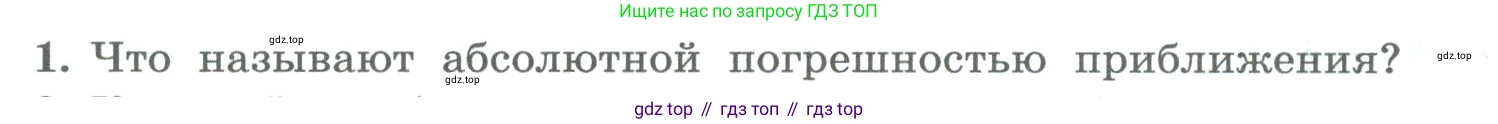 ГДЗ Алгебра, 8 класс Учебник, авторы: Колягин Юрий Михайлович, Ткачева Мария Владимировна, Федорова Надежда Евгеньевна, Шабунин Михаил Иванович, издательство Просвещение, Москва, 2023, розового цвета, страница 103, номер 1, Условие