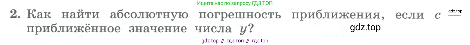 ГДЗ Алгебра, 8 класс Учебник, авторы: Колягин Юрий Михайлович, Ткачева Мария Владимировна, Федорова Надежда Евгеньевна, Шабунин Михаил Иванович, издательство Просвещение, Москва, 2023, розового цвета, страница 103, номер 2, Условие