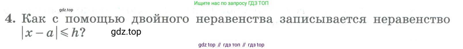 ГДЗ Алгебра, 8 класс Учебник, авторы: Колягин Юрий Михайлович, Ткачева Мария Владимировна, Федорова Надежда Евгеньевна, Шабунин Михаил Иванович, издательство Просвещение, Москва, 2023, розового цвета, страница 103, номер 4, Условие