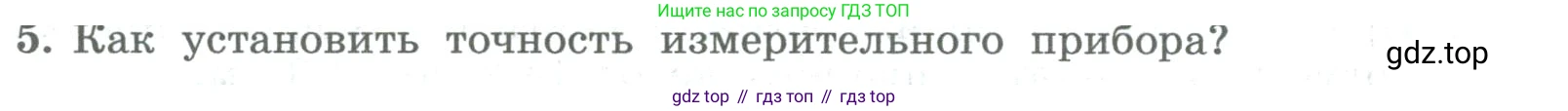 ГДЗ Алгебра, 8 класс Учебник, авторы: Колягин Юрий Михайлович, Ткачева Мария Владимировна, Федорова Надежда Евгеньевна, Шабунин Михаил Иванович, издательство Просвещение, Москва, 2023, розового цвета, страница 103, номер 5, Условие