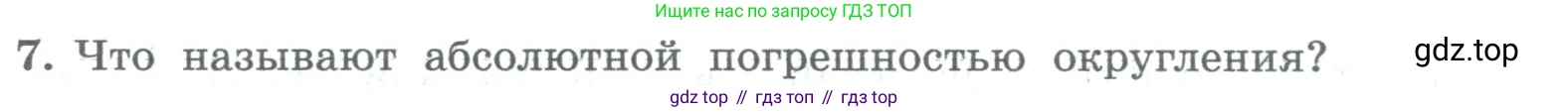 ГДЗ Алгебра, 8 класс Учебник, авторы: Колягин Юрий Михайлович, Ткачева Мария Владимировна, Федорова Надежда Евгеньевна, Шабунин Михаил Иванович, издательство Просвещение, Москва, 2023, розового цвета, страница 103, номер 7, Условие