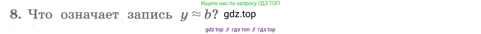 ГДЗ Алгебра, 8 класс Учебник, авторы: Колягин Юрий Михайлович, Ткачева Мария Владимировна, Федорова Надежда Евгеньевна, Шабунин Михаил Иванович, издательство Просвещение, Москва, 2023, розового цвета, страница 103, номер 8, Условие