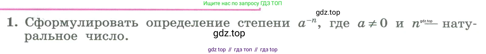 ГДЗ Алгебра, 8 класс Учебник, авторы: Колягин Юрий Михайлович, Ткачева Мария Владимировна, Федорова Надежда Евгеньевна, Шабунин Михаил Иванович, издательство Просвещение, Москва, 2023, розового цвета, страница 118, номер 1, Условие