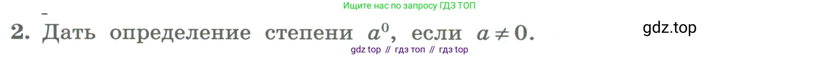 ГДЗ Алгебра, 8 класс Учебник, авторы: Колягин Юрий Михайлович, Ткачева Мария Владимировна, Федорова Надежда Евгеньевна, Шабунин Михаил Иванович, издательство Просвещение, Москва, 2023, розового цвета, страница 118, номер 2, Условие