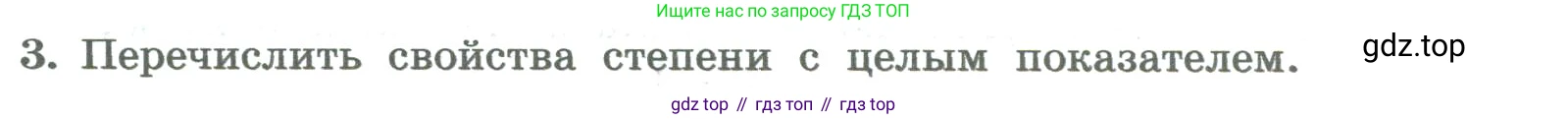 ГДЗ Алгебра, 8 класс Учебник, авторы: Колягин Юрий Михайлович, Ткачева Мария Владимировна, Федорова Надежда Евгеньевна, Шабунин Михаил Иванович, издательство Просвещение, Москва, 2023, розового цвета, страница 118, номер 3, Условие