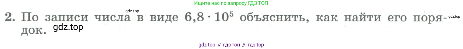 ГДЗ Алгебра, 8 класс Учебник, авторы: Колягин Юрий Михайлович, Ткачева Мария Владимировна, Федорова Надежда Евгеньевна, Шабунин Михаил Иванович, издательство Просвещение, Москва, 2023, розового цвета, страница 123, номер 2, Условие