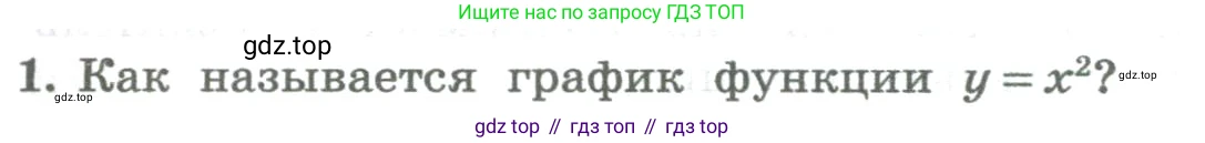 ГДЗ Алгебра, 8 класс Учебник, авторы: Колягин Юрий Михайлович, Ткачева Мария Владимировна, Федорова Надежда Евгеньевна, Шабунин Михаил Иванович, издательство Просвещение, Москва, 2023, розового цвета, страница 129, номер 1, Условие