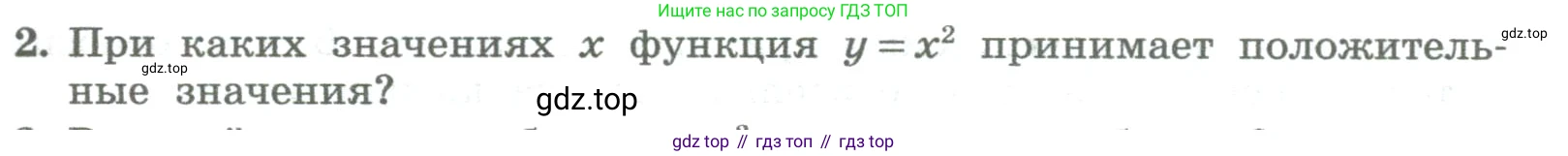 ГДЗ Алгебра, 8 класс Учебник, авторы: Колягин Юрий Михайлович, Ткачева Мария Владимировна, Федорова Надежда Евгеньевна, Шабунин Михаил Иванович, издательство Просвещение, Москва, 2023, розового цвета, страница 129, номер 2, Условие