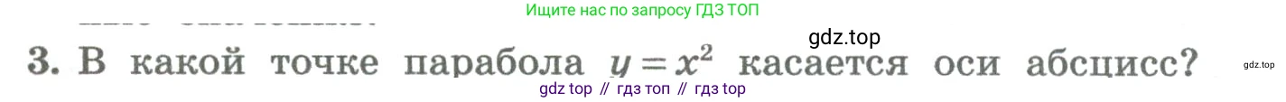ГДЗ Алгебра, 8 класс Учебник, авторы: Колягин Юрий Михайлович, Ткачева Мария Владимировна, Федорова Надежда Евгеньевна, Шабунин Михаил Иванович, издательство Просвещение, Москва, 2023, розового цвета, страница 129, номер 3, Условие