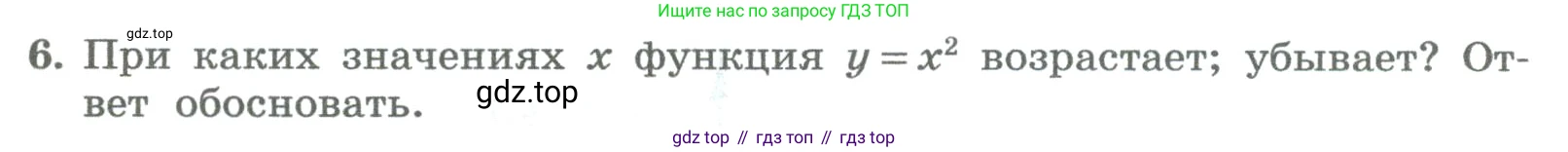 ГДЗ Алгебра, 8 класс Учебник, авторы: Колягин Юрий Михайлович, Ткачева Мария Владимировна, Федорова Надежда Евгеньевна, Шабунин Михаил Иванович, издательство Просвещение, Москва, 2023, розового цвета, страница 129, номер 6, Условие