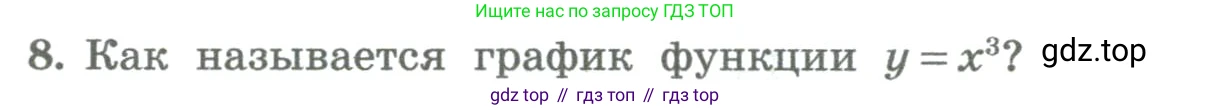 ГДЗ Алгебра, 8 класс Учебник, авторы: Колягин Юрий Михайлович, Ткачева Мария Владимировна, Федорова Надежда Евгеньевна, Шабунин Михаил Иванович, издательство Просвещение, Москва, 2023, розового цвета, страница 129, номер 8, Условие