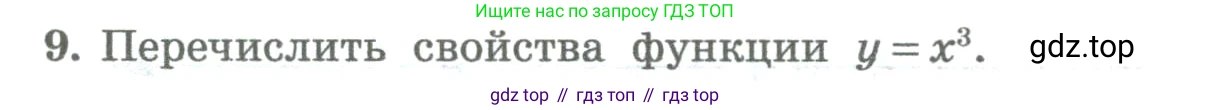 ГДЗ Алгебра, 8 класс Учебник, авторы: Колягин Юрий Михайлович, Ткачева Мария Владимировна, Федорова Надежда Евгеньевна, Шабунин Михаил Иванович, издательство Просвещение, Москва, 2023, розового цвета, страница 129, номер 9, Условие