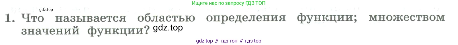 ГДЗ Алгебра, 8 класс Учебник, авторы: Колягин Юрий Михайлович, Ткачева Мария Владимировна, Федорова Надежда Евгеньевна, Шабунин Михаил Иванович, издательство Просвещение, Москва, 2023, розового цвета, страница 138, номер 1, Условие