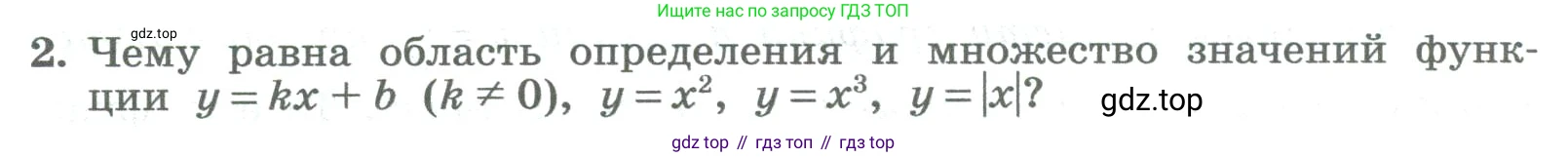 ГДЗ Алгебра, 8 класс Учебник, авторы: Колягин Юрий Михайлович, Ткачева Мария Владимировна, Федорова Надежда Евгеньевна, Шабунин Михаил Иванович, издательство Просвещение, Москва, 2023, розового цвета, страница 138, номер 2, Условие