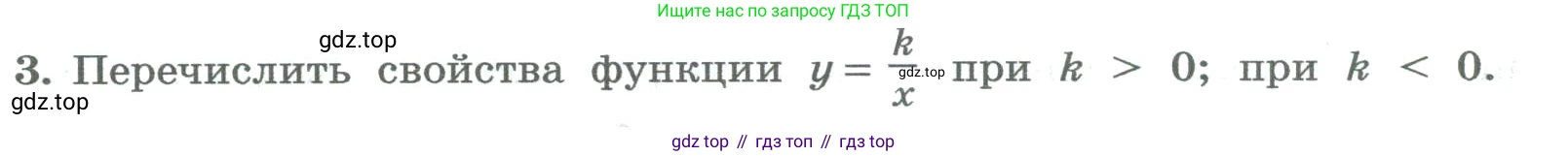 ГДЗ Алгебра, 8 класс Учебник, авторы: Колягин Юрий Михайлович, Ткачева Мария Владимировна, Федорова Надежда Евгеньевна, Шабунин Михаил Иванович, издательство Просвещение, Москва, 2023, розового цвета, страница 138, номер 3, Условие