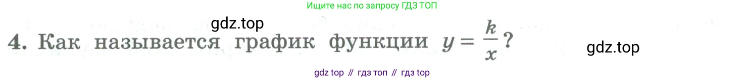 ГДЗ Алгебра, 8 класс Учебник, авторы: Колягин Юрий Михайлович, Ткачева Мария Владимировна, Федорова Надежда Евгеньевна, Шабунин Михаил Иванович, издательство Просвещение, Москва, 2023, розового цвета, страница 138, номер 4, Условие