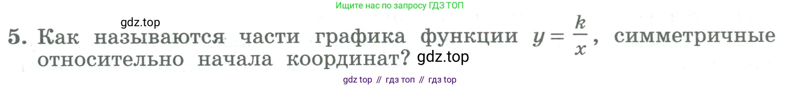 ГДЗ Алгебра, 8 класс Учебник, авторы: Колягин Юрий Михайлович, Ткачева Мария Владимировна, Федорова Надежда Евгеньевна, Шабунин Михаил Иванович, издательство Просвещение, Москва, 2023, розового цвета, страница 138, номер 5, Условие
