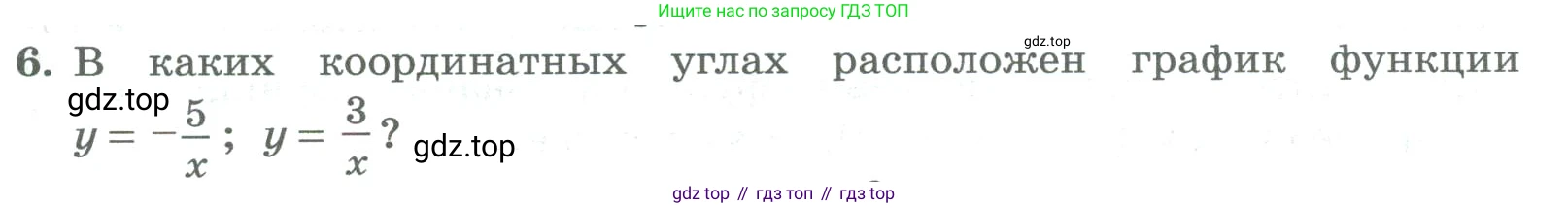 ГДЗ Алгебра, 8 класс Учебник, авторы: Колягин Юрий Михайлович, Ткачева Мария Владимировна, Федорова Надежда Евгеньевна, Шабунин Михаил Иванович, издательство Просвещение, Москва, 2023, розового цвета, страница 138, номер 6, Условие