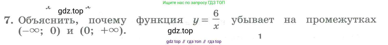 ГДЗ Алгебра, 8 класс Учебник, авторы: Колягин Юрий Михайлович, Ткачева Мария Владимировна, Федорова Надежда Евгеньевна, Шабунин Михаил Иванович, издательство Просвещение, Москва, 2023, розового цвета, страница 138, номер 7, Условие