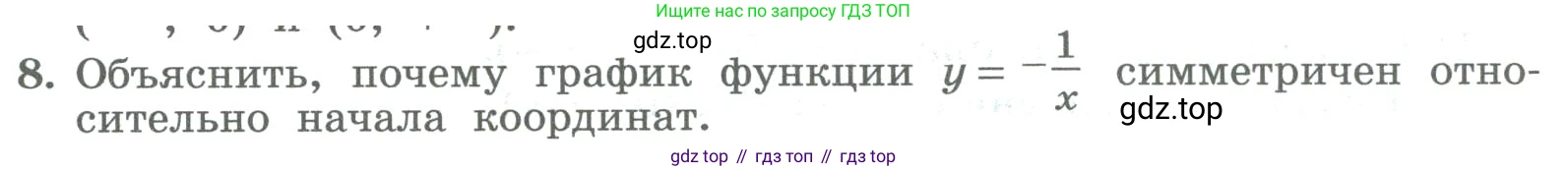 ГДЗ Алгебра, 8 класс Учебник, авторы: Колягин Юрий Михайлович, Ткачева Мария Владимировна, Федорова Надежда Евгеньевна, Шабунин Михаил Иванович, издательство Просвещение, Москва, 2023, розового цвета, страница 138, номер 8, Условие