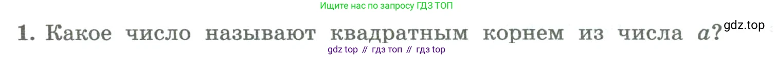 ГДЗ Алгебра, 8 класс Учебник, авторы: Колягин Юрий Михайлович, Ткачева Мария Владимировна, Федорова Надежда Евгеньевна, Шабунин Михаил Иванович, издательство Просвещение, Москва, 2023, розового цвета, страница 149, номер 1, Условие