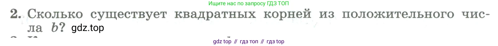 ГДЗ Алгебра, 8 класс Учебник, авторы: Колягин Юрий Михайлович, Ткачева Мария Владимировна, Федорова Надежда Евгеньевна, Шабунин Михаил Иванович, издательство Просвещение, Москва, 2023, розового цвета, страница 149, номер 2, Условие