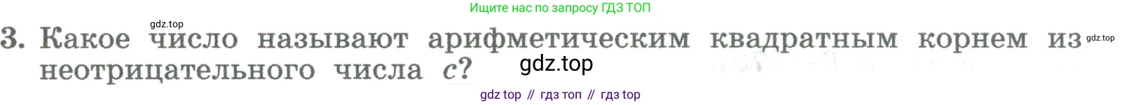 ГДЗ Алгебра, 8 класс Учебник, авторы: Колягин Юрий Михайлович, Ткачева Мария Владимировна, Федорова Надежда Евгеньевна, Шабунин Михаил Иванович, издательство Просвещение, Москва, 2023, розового цвета, страница 149, номер 3, Условие