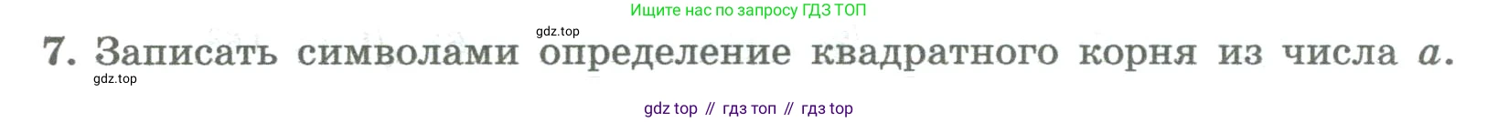 ГДЗ Алгебра, 8 класс Учебник, авторы: Колягин Юрий Михайлович, Ткачева Мария Владимировна, Федорова Надежда Евгеньевна, Шабунин Михаил Иванович, издательство Просвещение, Москва, 2023, розового цвета, страница 149, номер 7, Условие