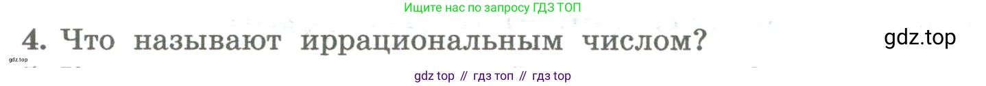 ГДЗ Алгебра, 8 класс Учебник, авторы: Колягин Юрий Михайлович, Ткачева Мария Владимировна, Федорова Надежда Евгеньевна, Шабунин Михаил Иванович, издательство Просвещение, Москва, 2023, розового цвета, страница 157, номер 4, Условие
