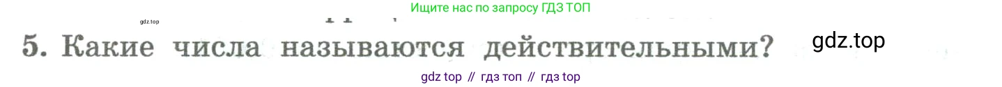 ГДЗ Алгебра, 8 класс Учебник, авторы: Колягин Юрий Михайлович, Ткачева Мария Владимировна, Федорова Надежда Евгеньевна, Шабунин Михаил Иванович, издательство Просвещение, Москва, 2023, розового цвета, страница 157, номер 5, Условие