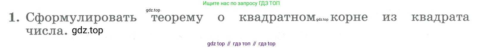 ГДЗ Алгебра, 8 класс Учебник, авторы: Колягин Юрий Михайлович, Ткачева Мария Владимировна, Федорова Надежда Евгеньевна, Шабунин Михаил Иванович, издательство Просвещение, Москва, 2023, розового цвета, страница 162, номер 1, Условие