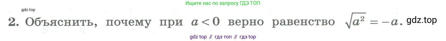 ГДЗ Алгебра, 8 класс Учебник, авторы: Колягин Юрий Михайлович, Ткачева Мария Владимировна, Федорова Надежда Евгеньевна, Шабунин Михаил Иванович, издательство Просвещение, Москва, 2023, розового цвета, страница 162, номер 2, Условие