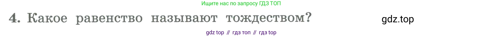 ГДЗ Алгебра, 8 класс Учебник, авторы: Колягин Юрий Михайлович, Ткачева Мария Владимировна, Федорова Надежда Евгеньевна, Шабунин Михаил Иванович, издательство Просвещение, Москва, 2023, розового цвета, страница 162, номер 4, Условие