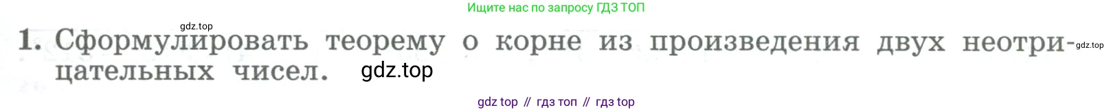 ГДЗ Алгебра, 8 класс Учебник, авторы: Колягин Юрий Михайлович, Ткачева Мария Владимировна, Федорова Надежда Евгеньевна, Шабунин Михаил Иванович, издательство Просвещение, Москва, 2023, розового цвета, страница 167, номер 1, Условие