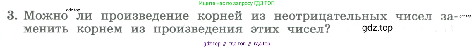 ГДЗ Алгебра, 8 класс Учебник, авторы: Колягин Юрий Михайлович, Ткачева Мария Владимировна, Федорова Надежда Евгеньевна, Шабунин Михаил Иванович, издательство Просвещение, Москва, 2023, розового цвета, страница 167, номер 3, Условие
