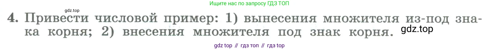 ГДЗ Алгебра, 8 класс Учебник, авторы: Колягин Юрий Михайлович, Ткачева Мария Владимировна, Федорова Надежда Евгеньевна, Шабунин Михаил Иванович, издательство Просвещение, Москва, 2023, розового цвета, страница 167, номер 4, Условие