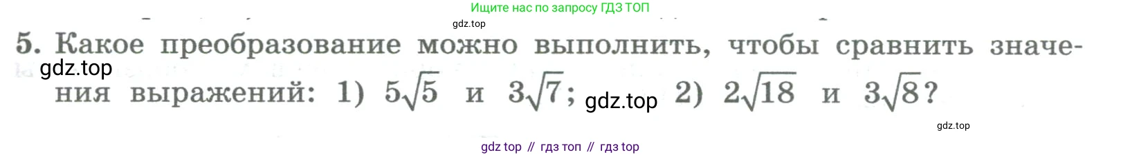 ГДЗ Алгебра, 8 класс Учебник, авторы: Колягин Юрий Михайлович, Ткачева Мария Владимировна, Федорова Надежда Евгеньевна, Шабунин Михаил Иванович, издательство Просвещение, Москва, 2023, розового цвета, страница 167, номер 5, Условие