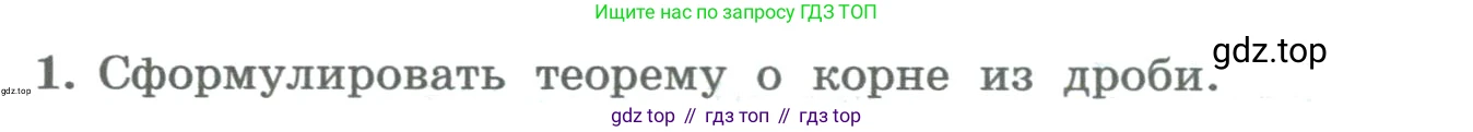 ГДЗ Алгебра, 8 класс Учебник, авторы: Колягин Юрий Михайлович, Ткачева Мария Владимировна, Федорова Надежда Евгеньевна, Шабунин Михаил Иванович, издательство Просвещение, Москва, 2023, розового цвета, страница 174, номер 1, Условие