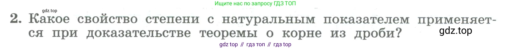 ГДЗ Алгебра, 8 класс Учебник, авторы: Колягин Юрий Михайлович, Ткачева Мария Владимировна, Федорова Надежда Евгеньевна, Шабунин Михаил Иванович, издательство Просвещение, Москва, 2023, розового цвета, страница 174, номер 2, Условие