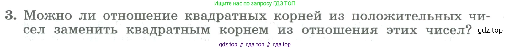 ГДЗ Алгебра, 8 класс Учебник, авторы: Колягин Юрий Михайлович, Ткачева Мария Владимировна, Федорова Надежда Евгеньевна, Шабунин Михаил Иванович, издательство Просвещение, Москва, 2023, розового цвета, страница 174, номер 3, Условие