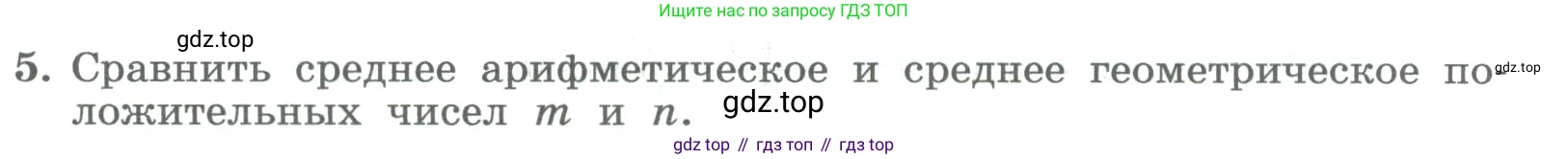 ГДЗ Алгебра, 8 класс Учебник, авторы: Колягин Юрий Михайлович, Ткачева Мария Владимировна, Федорова Надежда Евгеньевна, Шабунин Михаил Иванович, издательство Просвещение, Москва, 2023, розового цвета, страница 174, номер 5, Условие