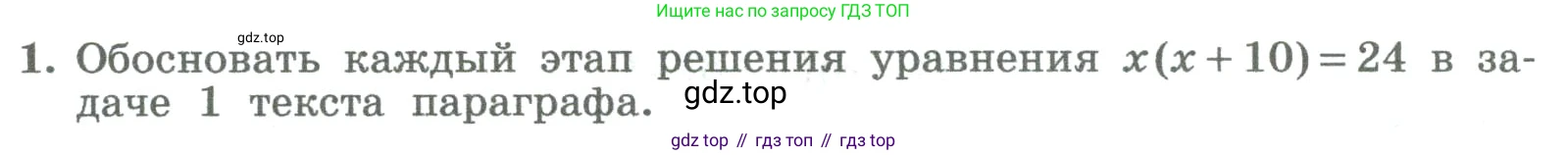 ГДЗ Алгебра, 8 класс Учебник, авторы: Колягин Юрий Михайлович, Ткачева Мария Владимировна, Федорова Надежда Евгеньевна, Шабунин Михаил Иванович, издательство Просвещение, Москва, 2023, розового цвета, страница 188, номер 1, Условие