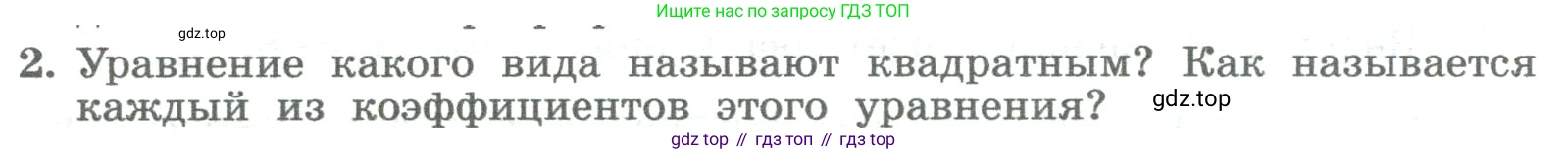 ГДЗ Алгебра, 8 класс Учебник, авторы: Колягин Юрий Михайлович, Ткачева Мария Владимировна, Федорова Надежда Евгеньевна, Шабунин Михаил Иванович, издательство Просвещение, Москва, 2023, розового цвета, страница 188, номер 2, Условие