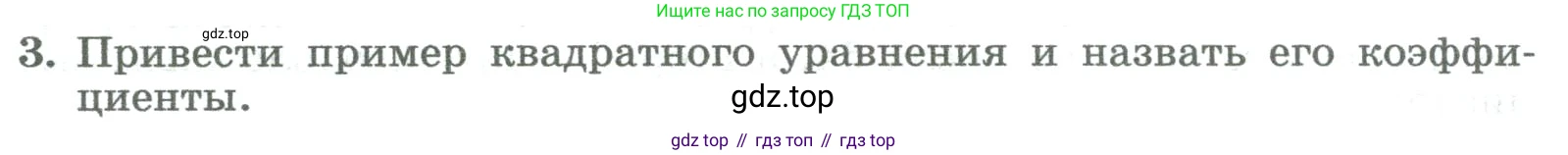 ГДЗ Алгебра, 8 класс Учебник, авторы: Колягин Юрий Михайлович, Ткачева Мария Владимировна, Федорова Надежда Евгеньевна, Шабунин Михаил Иванович, издательство Просвещение, Москва, 2023, розового цвета, страница 188, номер 3, Условие